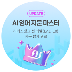 AI 영어 지문 마스터